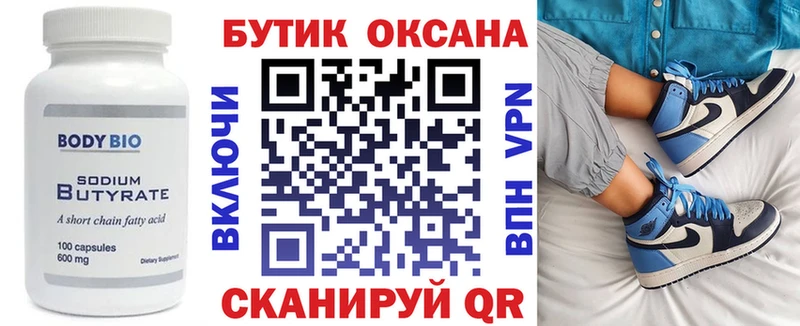 Бутират бутик Баймак